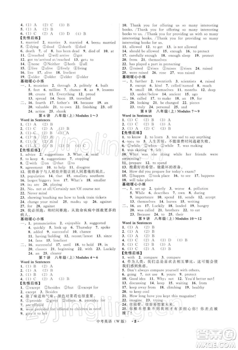 浙江工商大學(xué)出版社2022名師面對(duì)面中考滿分特訓(xùn)方案英語(yǔ)外研版浙江專版參考答案