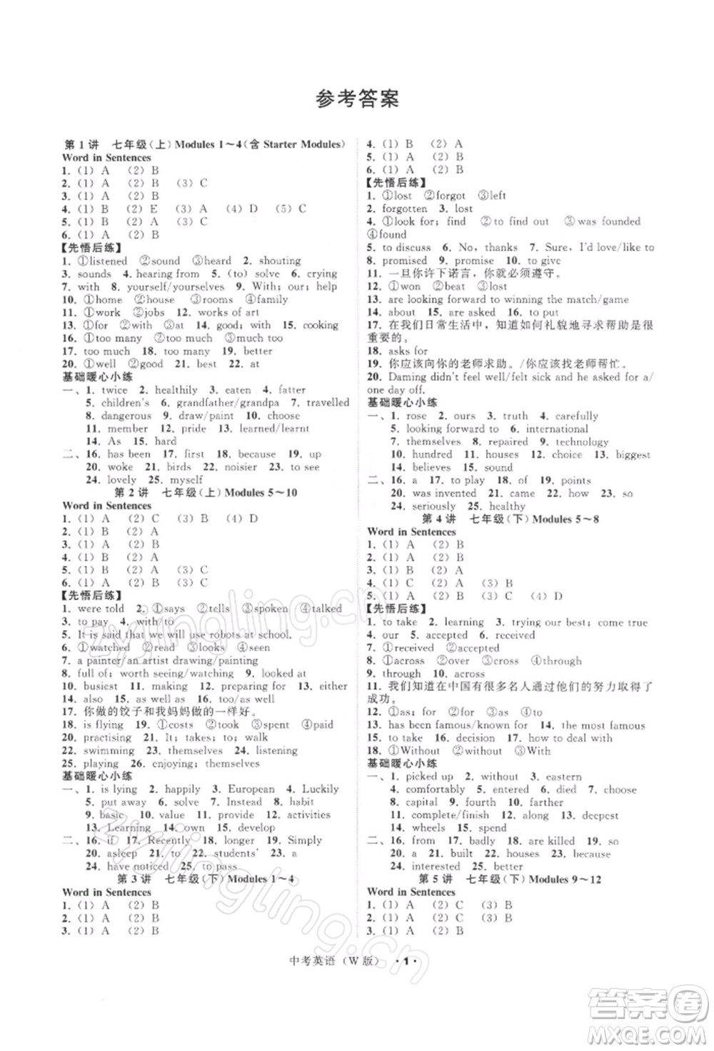 浙江工商大學(xué)出版社2022名師面對(duì)面中考滿分特訓(xùn)方案英語(yǔ)外研版浙江專版參考答案