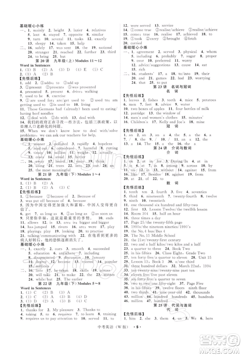 浙江工商大學(xué)出版社2022名師面對(duì)面中考滿分特訓(xùn)方案英語(yǔ)外研版浙江專版參考答案