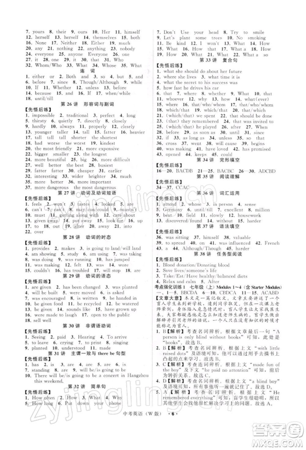 浙江工商大學(xué)出版社2022名師面對(duì)面中考滿分特訓(xùn)方案英語(yǔ)外研版浙江專版參考答案