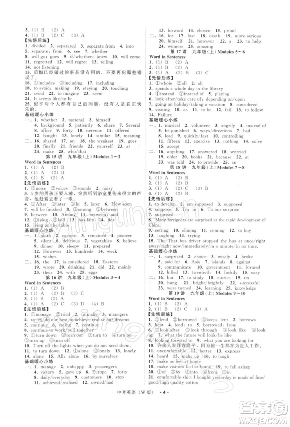 浙江工商大學(xué)出版社2022名師面對(duì)面中考滿分特訓(xùn)方案英語(yǔ)外研版浙江專版參考答案