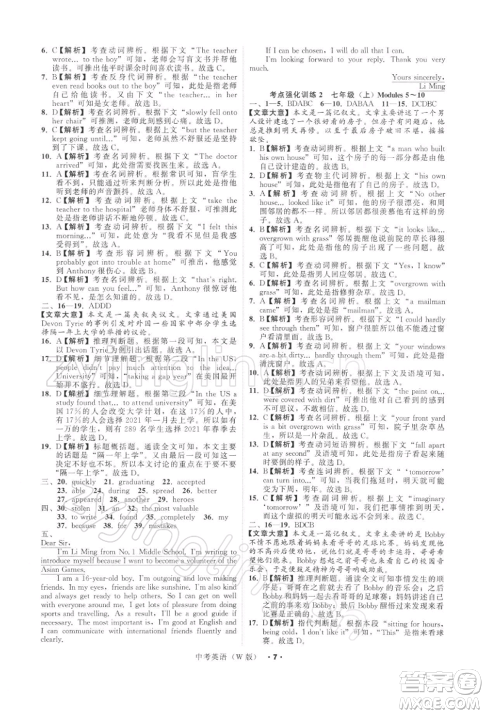 浙江工商大學(xué)出版社2022名師面對(duì)面中考滿分特訓(xùn)方案英語(yǔ)外研版浙江專版參考答案