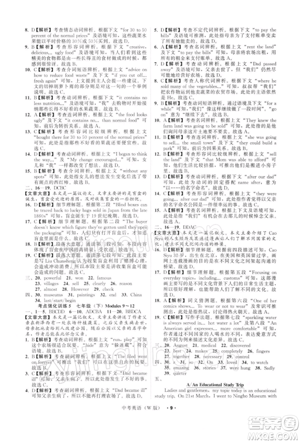 浙江工商大學(xué)出版社2022名師面對(duì)面中考滿分特訓(xùn)方案英語(yǔ)外研版浙江專版參考答案