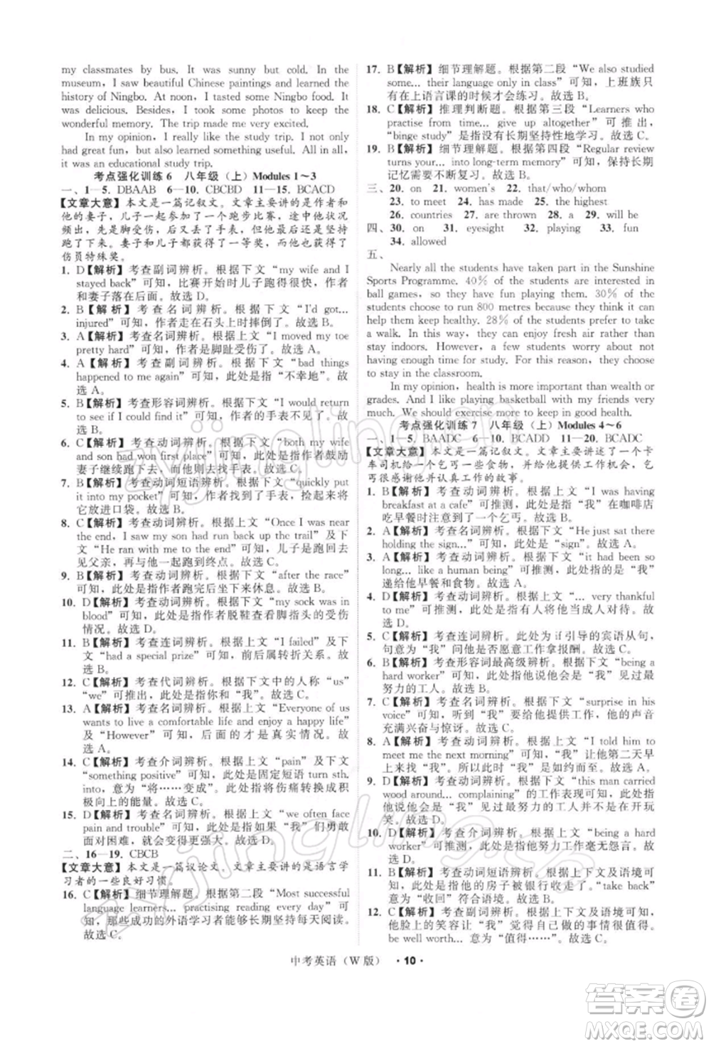 浙江工商大學(xué)出版社2022名師面對(duì)面中考滿分特訓(xùn)方案英語(yǔ)外研版浙江專版參考答案