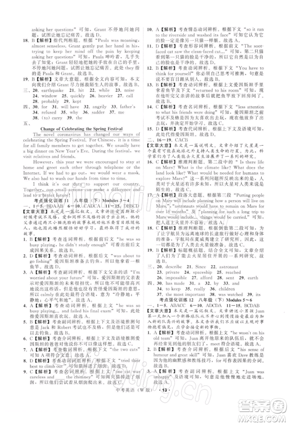浙江工商大學(xué)出版社2022名師面對(duì)面中考滿分特訓(xùn)方案英語(yǔ)外研版浙江專版參考答案