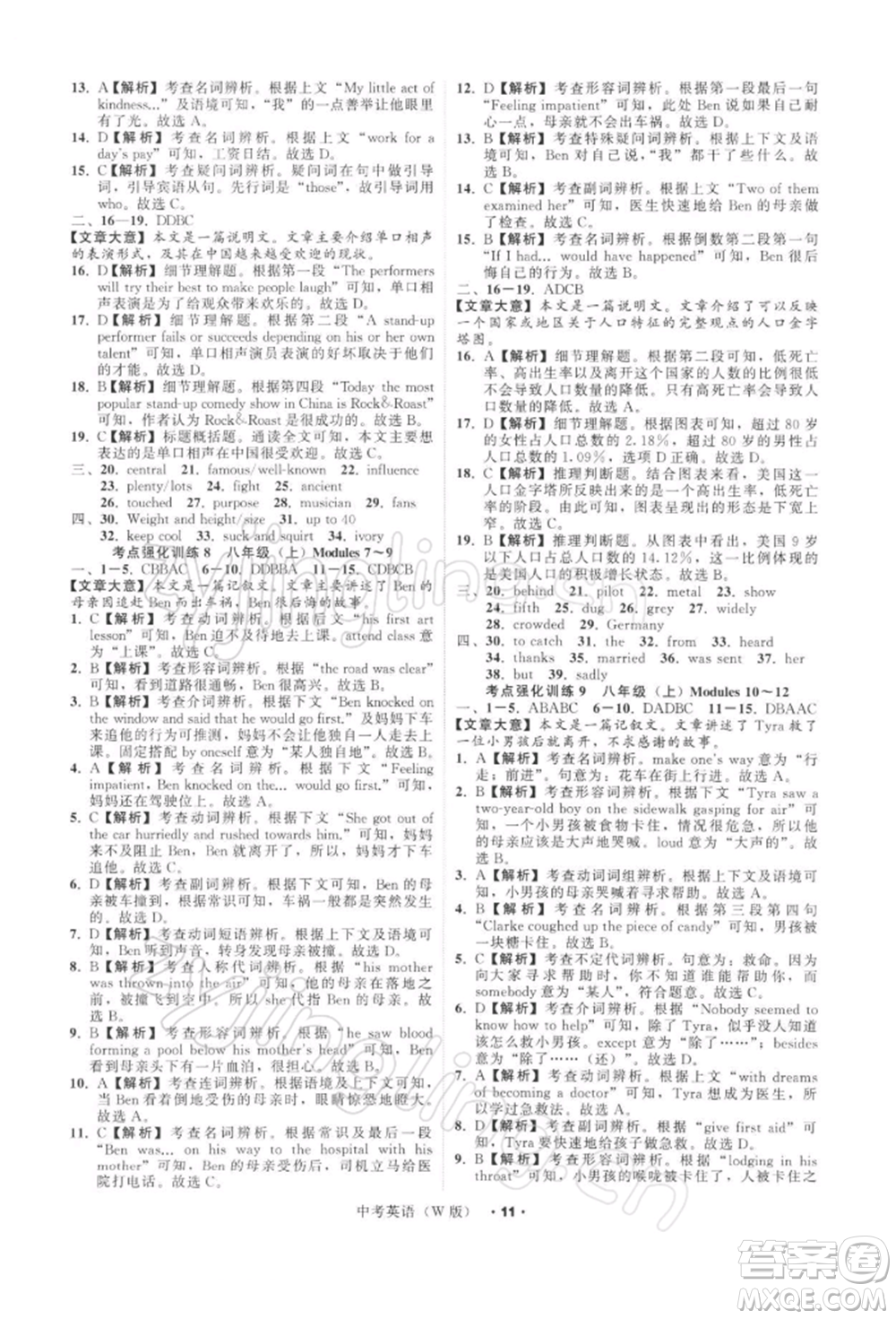 浙江工商大學(xué)出版社2022名師面對(duì)面中考滿分特訓(xùn)方案英語(yǔ)外研版浙江專版參考答案