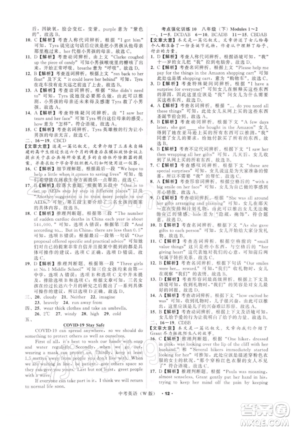 浙江工商大學(xué)出版社2022名師面對(duì)面中考滿分特訓(xùn)方案英語(yǔ)外研版浙江專版參考答案