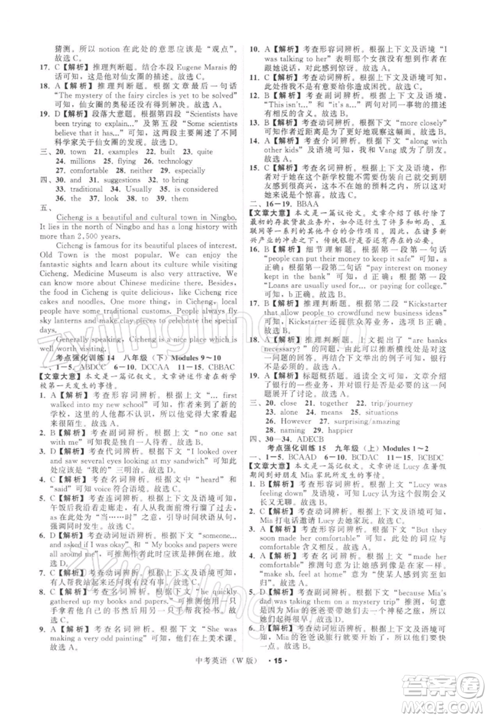 浙江工商大學(xué)出版社2022名師面對(duì)面中考滿分特訓(xùn)方案英語(yǔ)外研版浙江專版參考答案