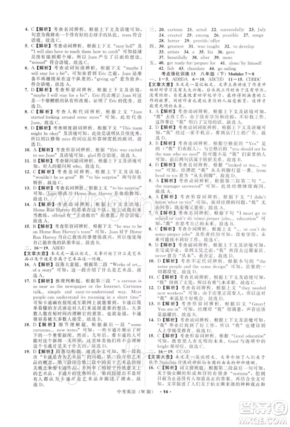 浙江工商大學(xué)出版社2022名師面對(duì)面中考滿分特訓(xùn)方案英語(yǔ)外研版浙江專版參考答案
