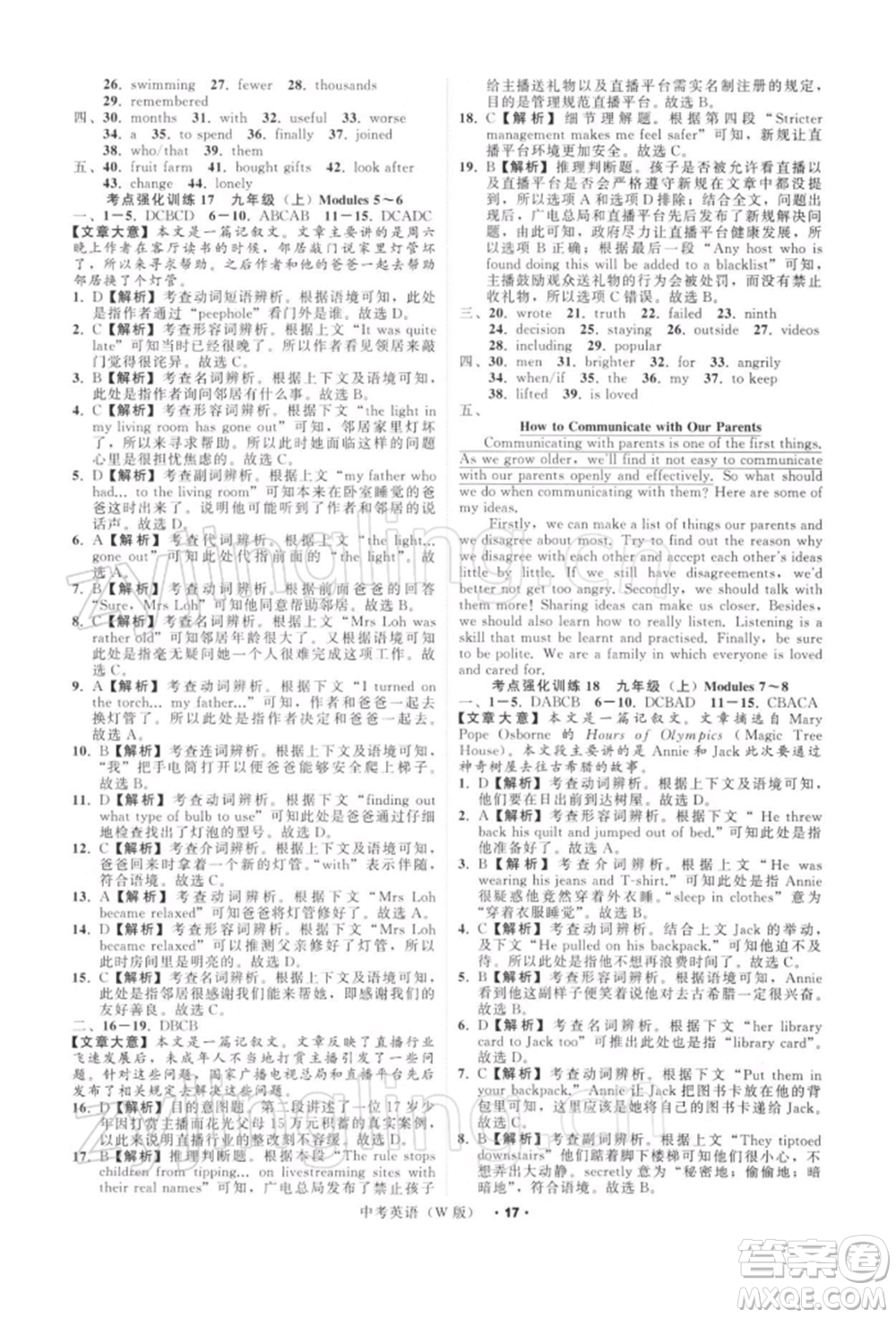 浙江工商大學(xué)出版社2022名師面對(duì)面中考滿分特訓(xùn)方案英語(yǔ)外研版浙江專版參考答案