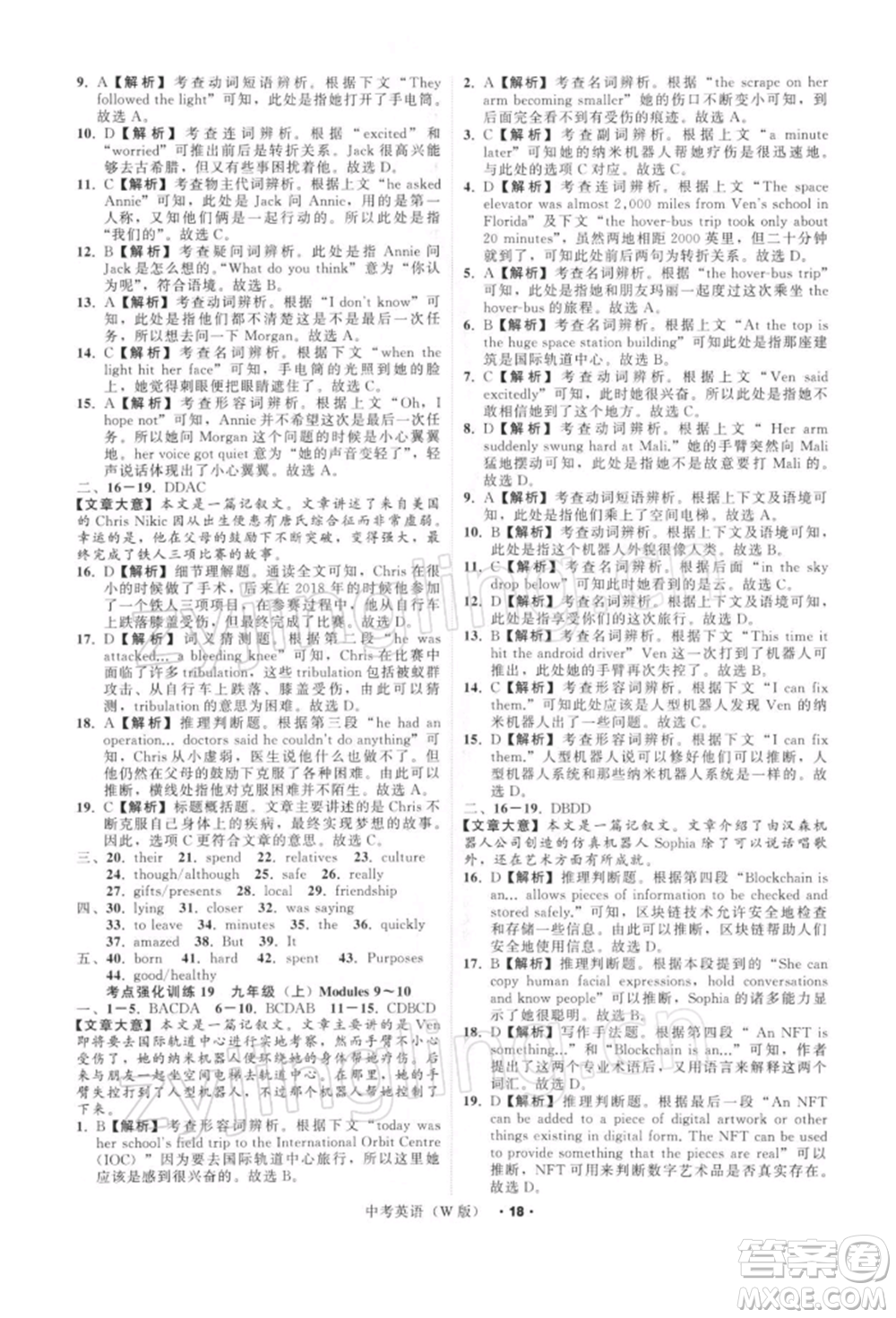 浙江工商大學(xué)出版社2022名師面對(duì)面中考滿分特訓(xùn)方案英語(yǔ)外研版浙江專版參考答案