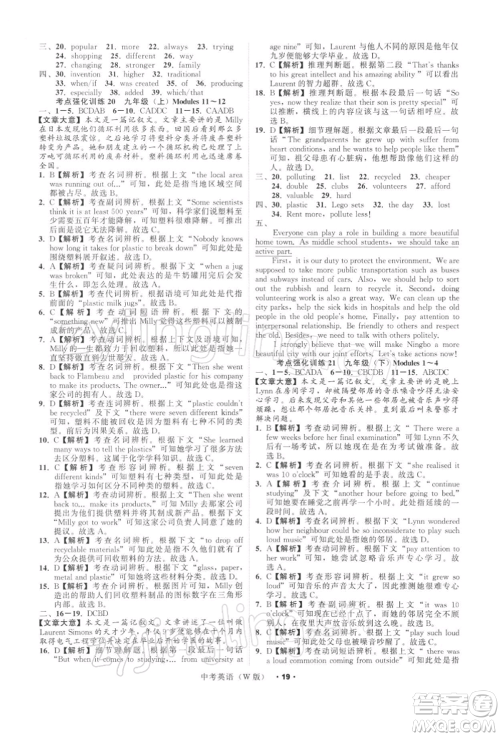浙江工商大學(xué)出版社2022名師面對(duì)面中考滿分特訓(xùn)方案英語(yǔ)外研版浙江專版參考答案