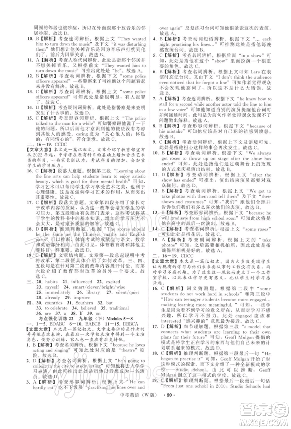 浙江工商大學(xué)出版社2022名師面對(duì)面中考滿分特訓(xùn)方案英語(yǔ)外研版浙江專版參考答案