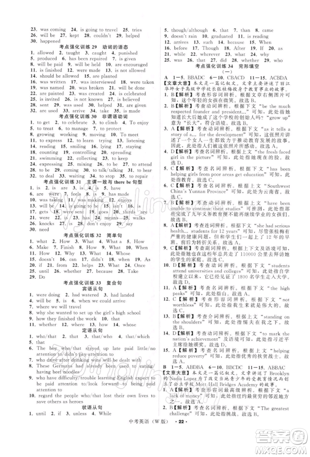 浙江工商大學(xué)出版社2022名師面對(duì)面中考滿分特訓(xùn)方案英語(yǔ)外研版浙江專版參考答案