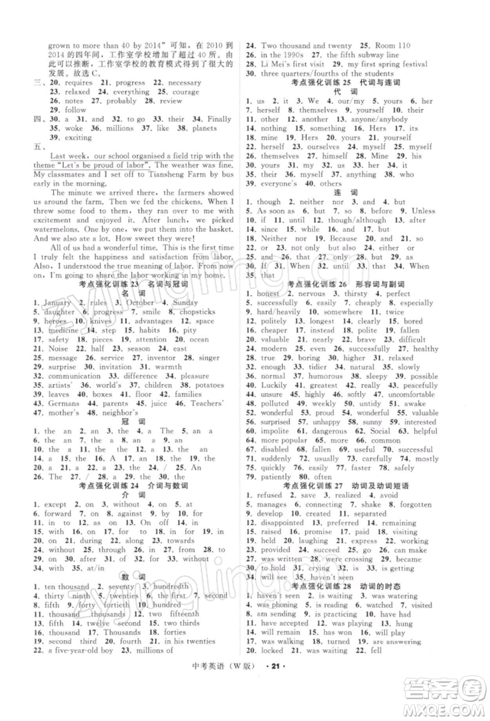 浙江工商大學(xué)出版社2022名師面對(duì)面中考滿分特訓(xùn)方案英語(yǔ)外研版浙江專版參考答案