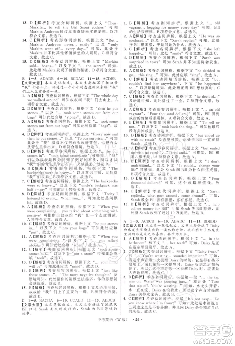 浙江工商大學(xué)出版社2022名師面對(duì)面中考滿分特訓(xùn)方案英語(yǔ)外研版浙江專版參考答案