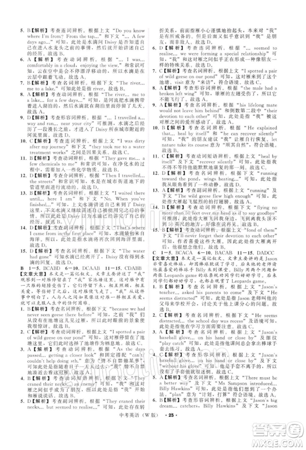 浙江工商大學(xué)出版社2022名師面對(duì)面中考滿分特訓(xùn)方案英語(yǔ)外研版浙江專版參考答案