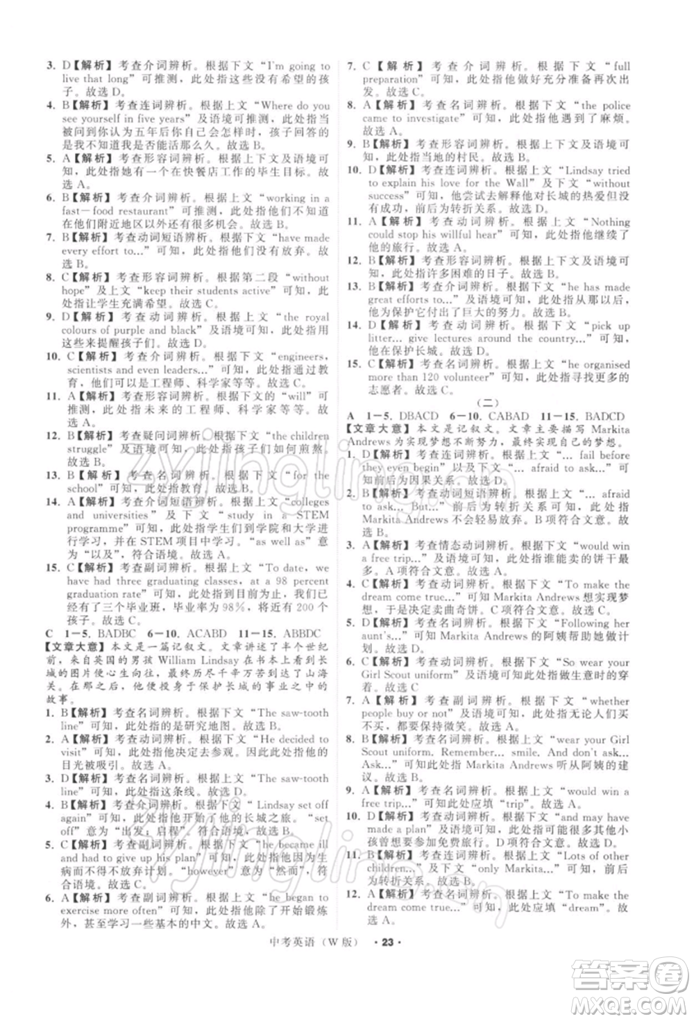 浙江工商大學(xué)出版社2022名師面對(duì)面中考滿分特訓(xùn)方案英語(yǔ)外研版浙江專版參考答案