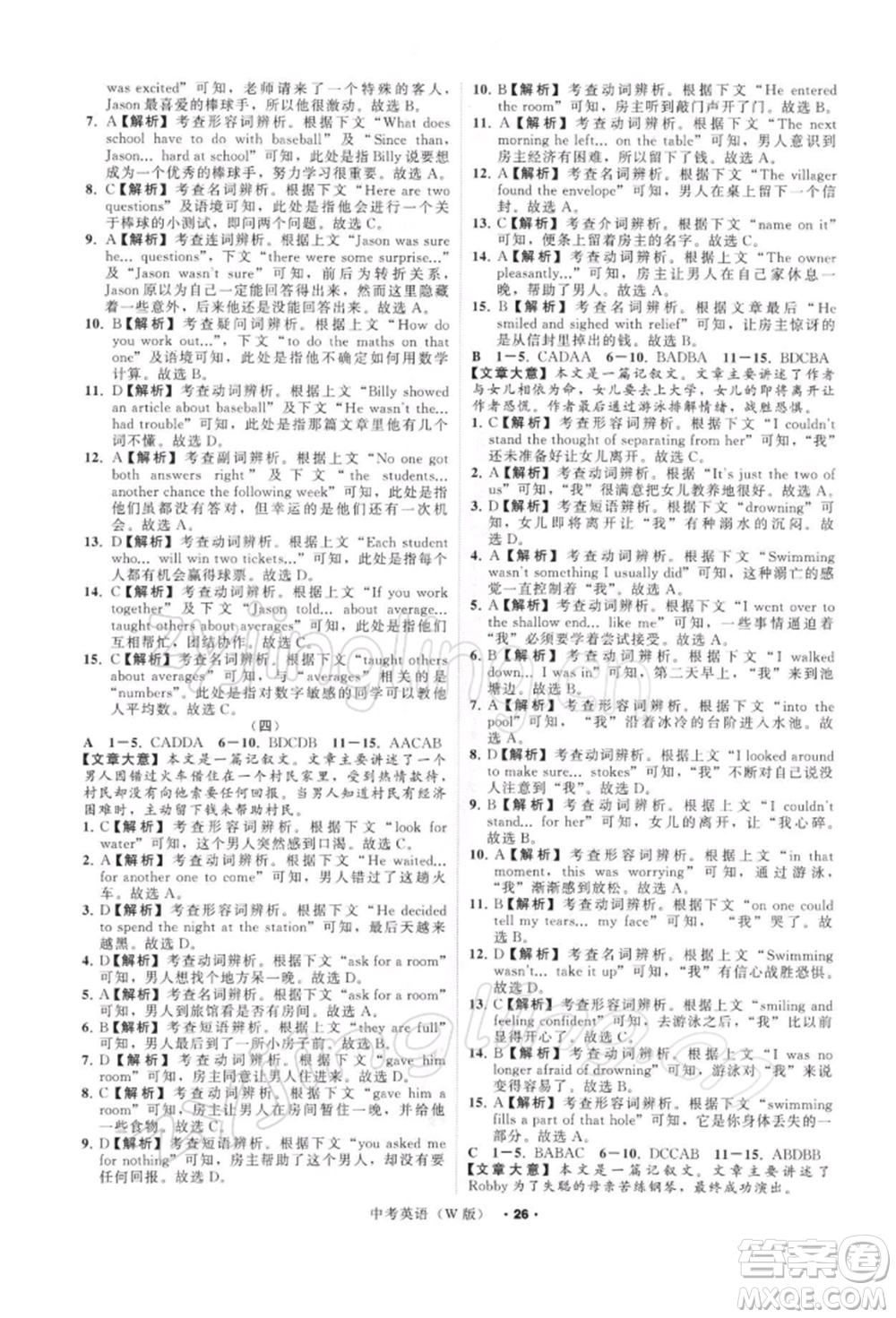 浙江工商大學(xué)出版社2022名師面對(duì)面中考滿分特訓(xùn)方案英語(yǔ)外研版浙江專版參考答案