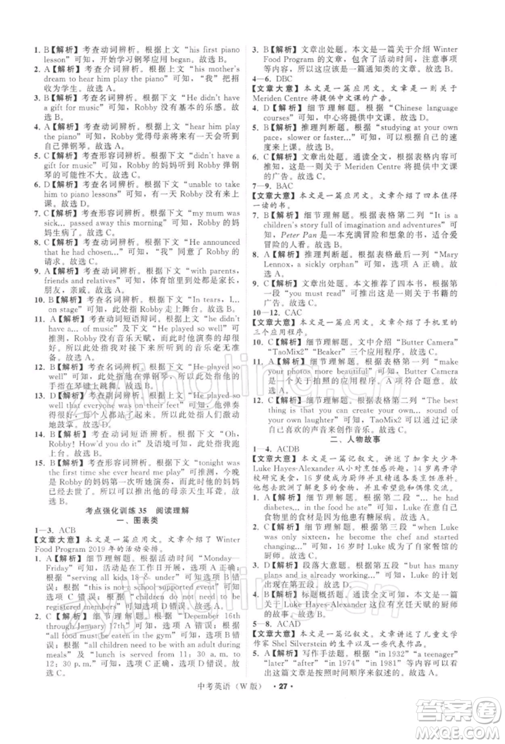 浙江工商大學(xué)出版社2022名師面對(duì)面中考滿分特訓(xùn)方案英語(yǔ)外研版浙江專版參考答案