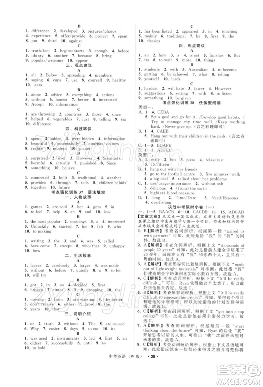 浙江工商大學(xué)出版社2022名師面對(duì)面中考滿分特訓(xùn)方案英語(yǔ)外研版浙江專版參考答案