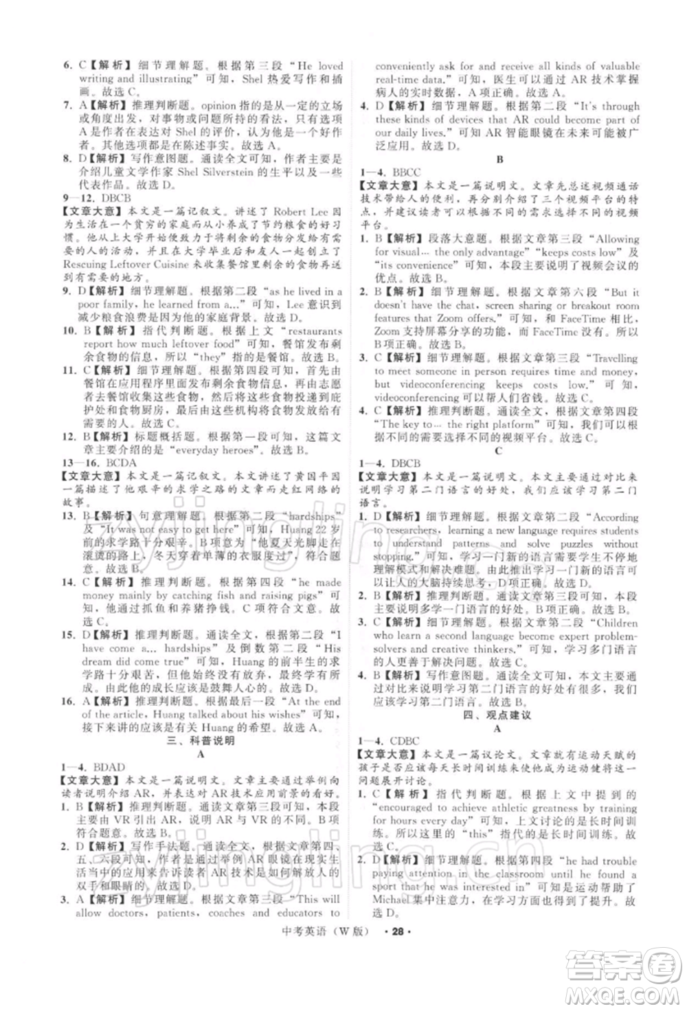 浙江工商大學(xué)出版社2022名師面對(duì)面中考滿分特訓(xùn)方案英語(yǔ)外研版浙江專版參考答案