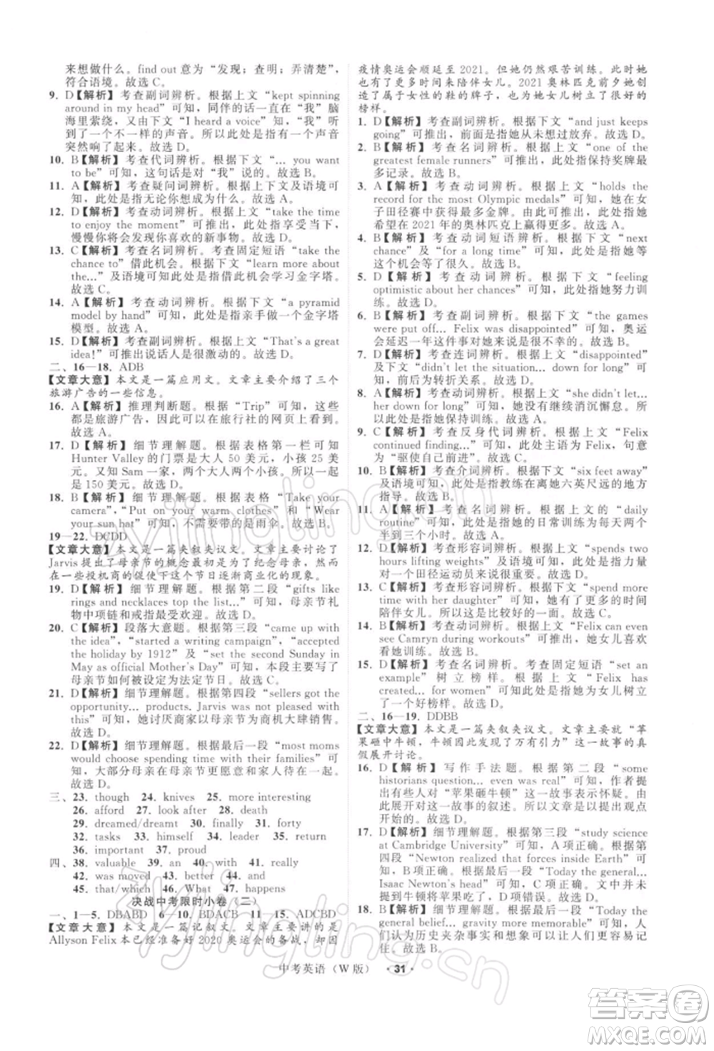 浙江工商大學(xué)出版社2022名師面對(duì)面中考滿分特訓(xùn)方案英語(yǔ)外研版浙江專版參考答案