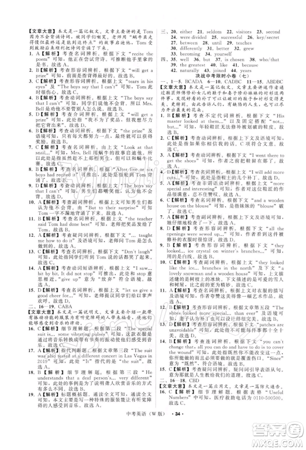 浙江工商大學(xué)出版社2022名師面對(duì)面中考滿分特訓(xùn)方案英語(yǔ)外研版浙江專版參考答案