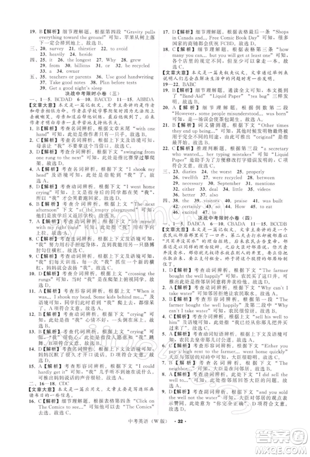 浙江工商大學(xué)出版社2022名師面對(duì)面中考滿分特訓(xùn)方案英語(yǔ)外研版浙江專版參考答案