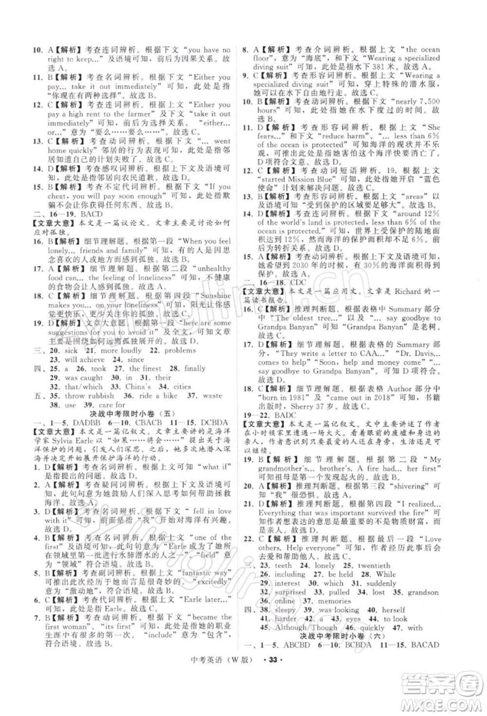 浙江工商大學(xué)出版社2022名師面對(duì)面中考滿分特訓(xùn)方案英語(yǔ)外研版浙江專版參考答案