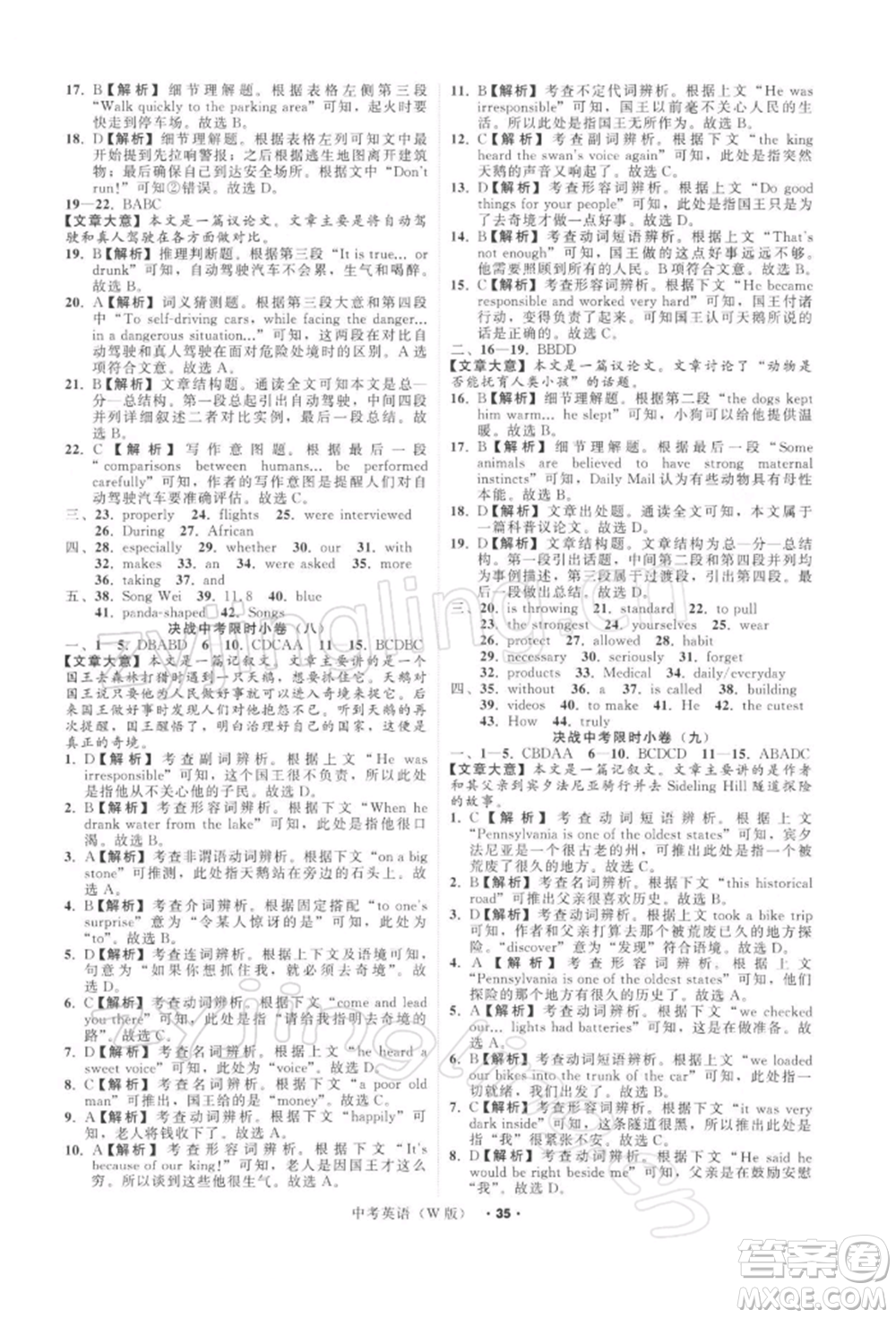 浙江工商大學(xué)出版社2022名師面對(duì)面中考滿分特訓(xùn)方案英語(yǔ)外研版浙江專版參考答案