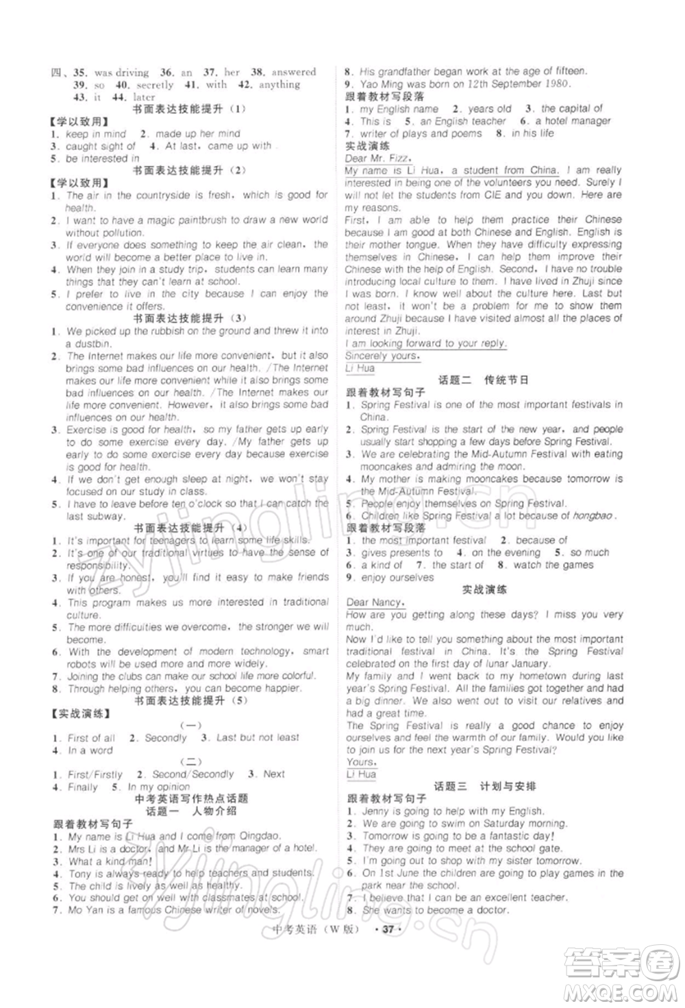 浙江工商大學(xué)出版社2022名師面對(duì)面中考滿分特訓(xùn)方案英語(yǔ)外研版浙江專版參考答案