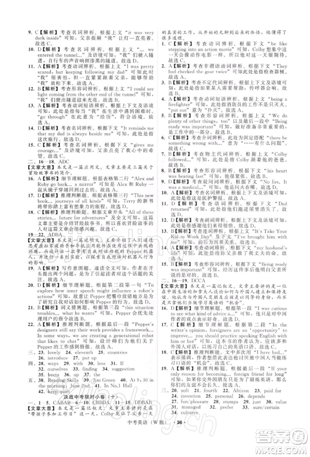 浙江工商大學(xué)出版社2022名師面對(duì)面中考滿分特訓(xùn)方案英語(yǔ)外研版浙江專版參考答案