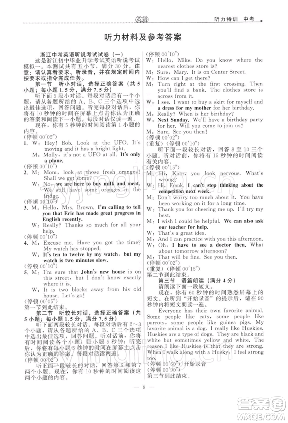 浙江工商大學(xué)出版社2022名師面對(duì)面中考滿分特訓(xùn)方案英語(yǔ)外研版浙江專版參考答案