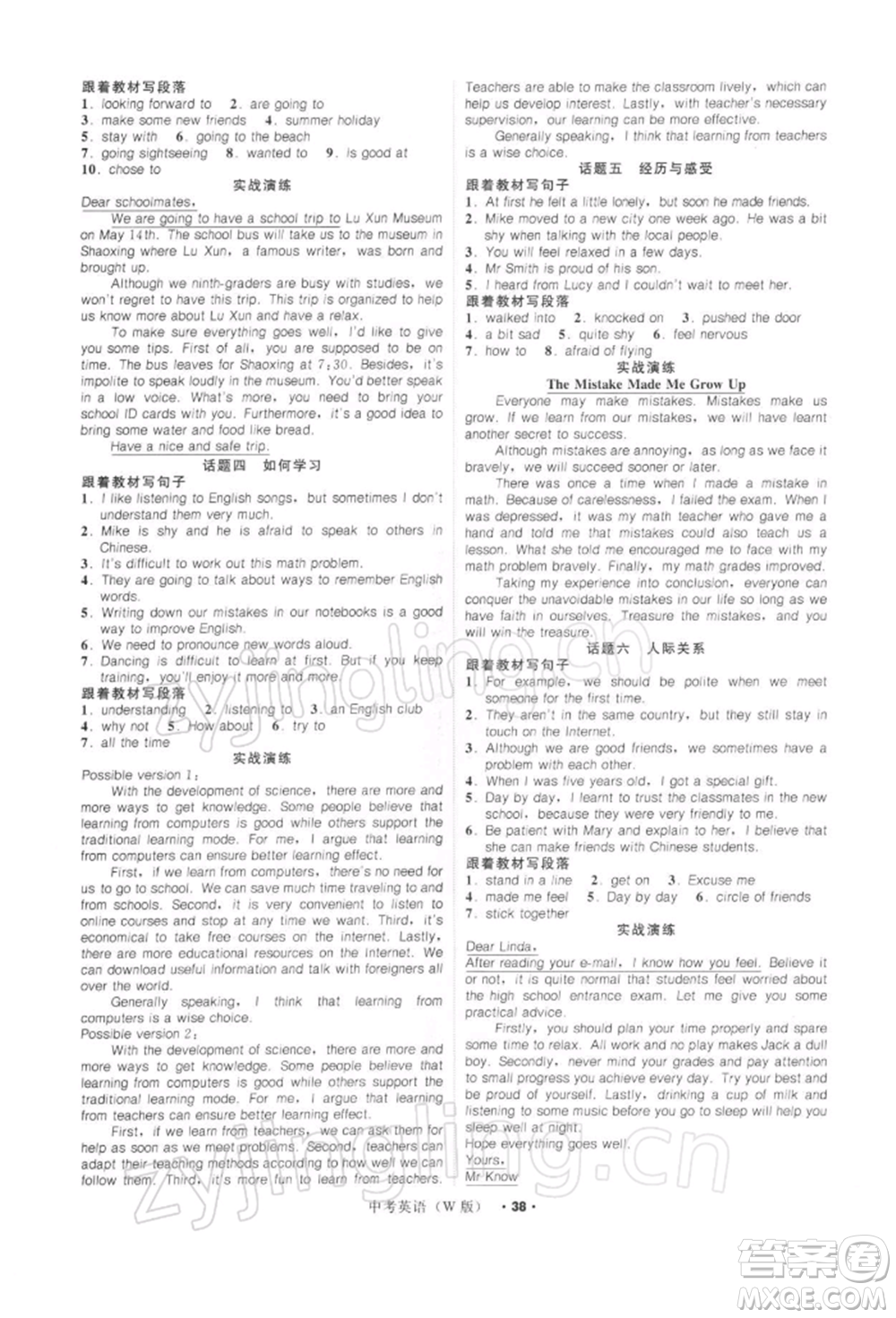 浙江工商大學(xué)出版社2022名師面對(duì)面中考滿分特訓(xùn)方案英語(yǔ)外研版浙江專版參考答案