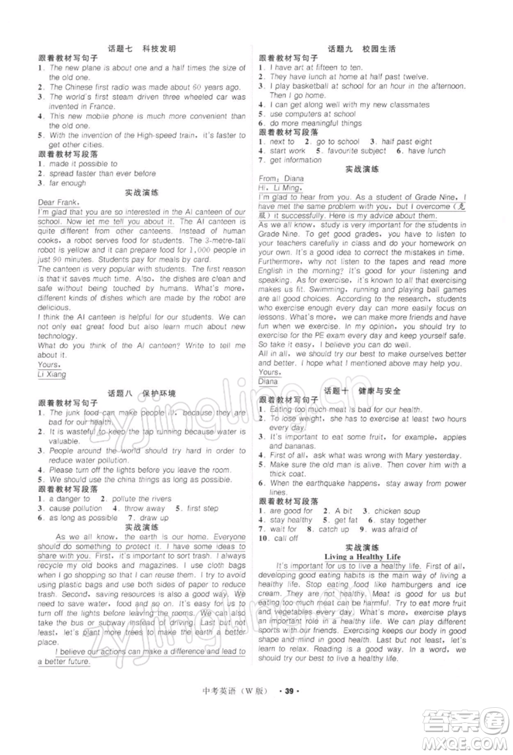 浙江工商大學(xué)出版社2022名師面對(duì)面中考滿分特訓(xùn)方案英語(yǔ)外研版浙江專版參考答案