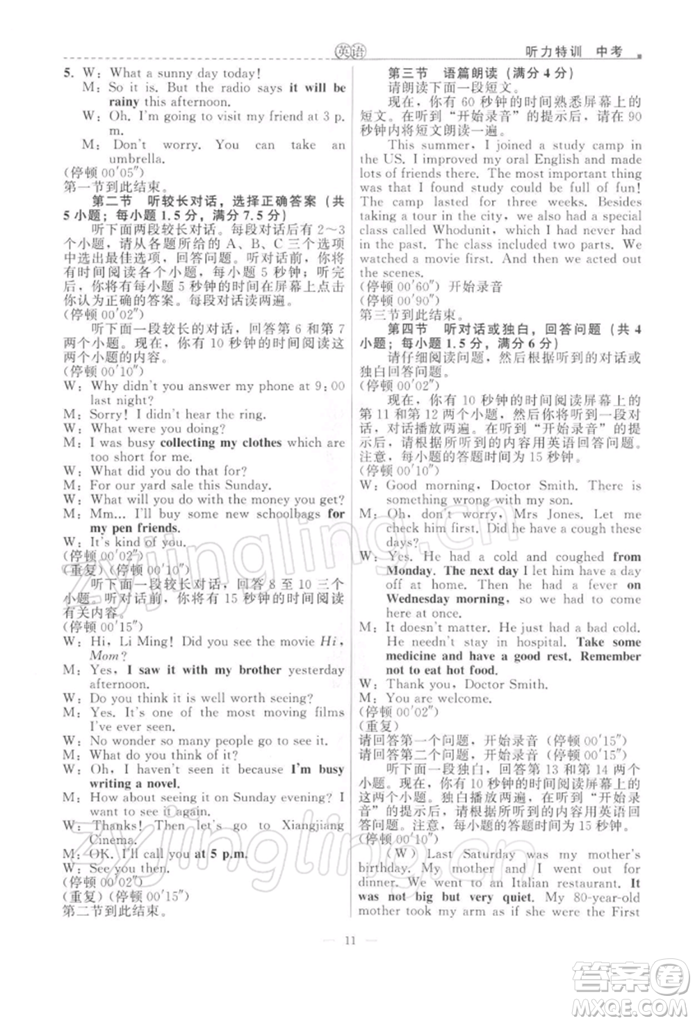 浙江工商大學(xué)出版社2022名師面對(duì)面中考滿分特訓(xùn)方案英語(yǔ)外研版浙江專版參考答案