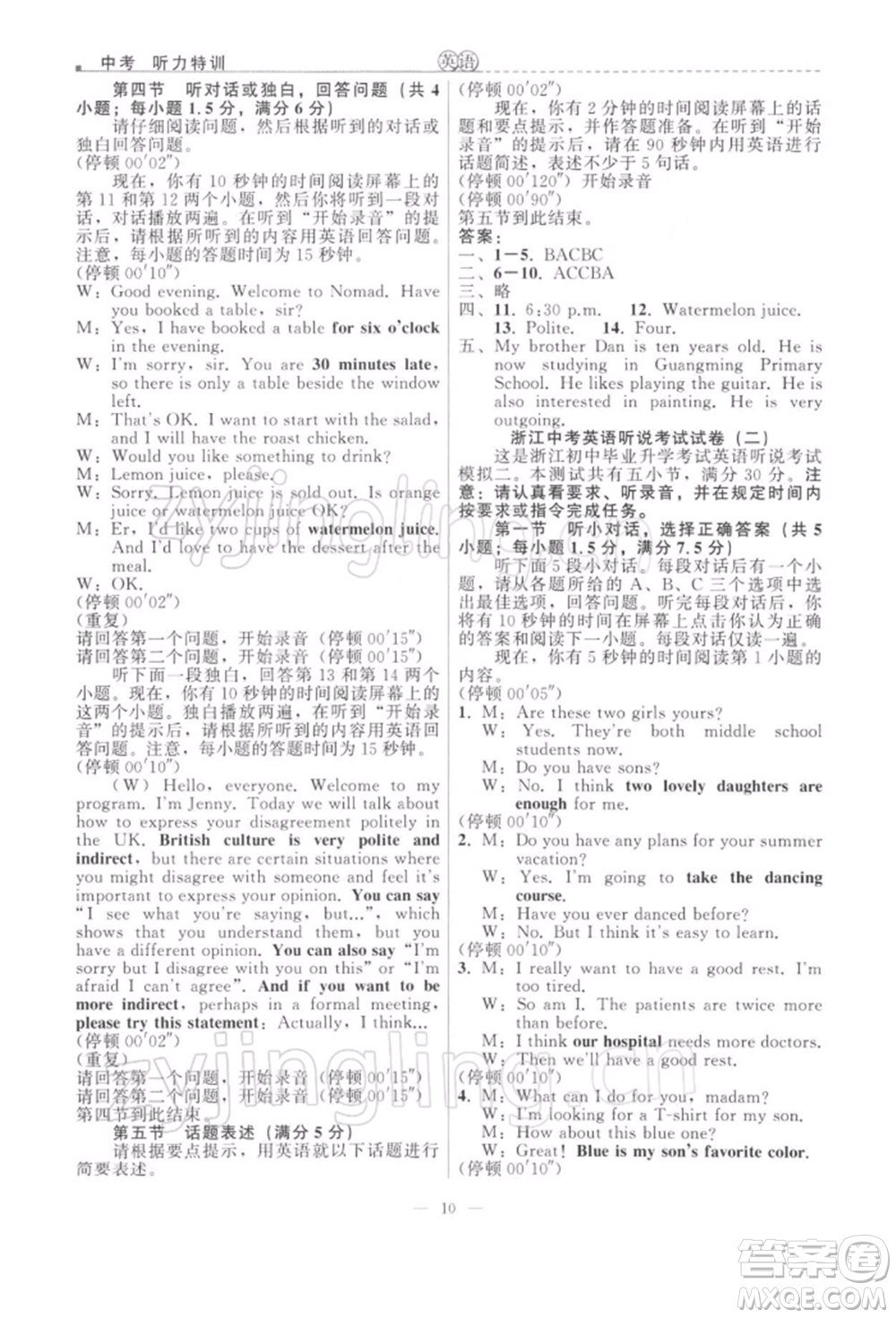 浙江工商大學(xué)出版社2022名師面對(duì)面中考滿分特訓(xùn)方案英語(yǔ)外研版浙江專版參考答案