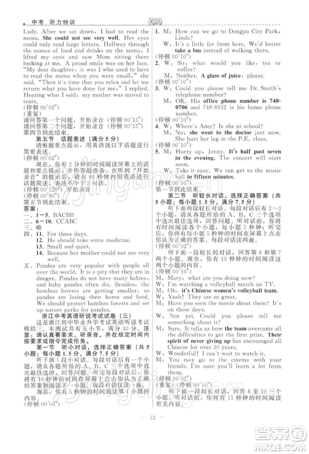 浙江工商大學(xué)出版社2022名師面對(duì)面中考滿分特訓(xùn)方案英語(yǔ)外研版浙江專版參考答案