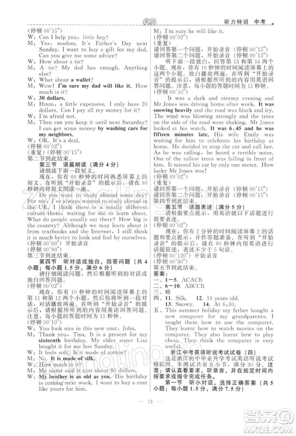 浙江工商大學(xué)出版社2022名師面對(duì)面中考滿分特訓(xùn)方案英語(yǔ)外研版浙江專版參考答案