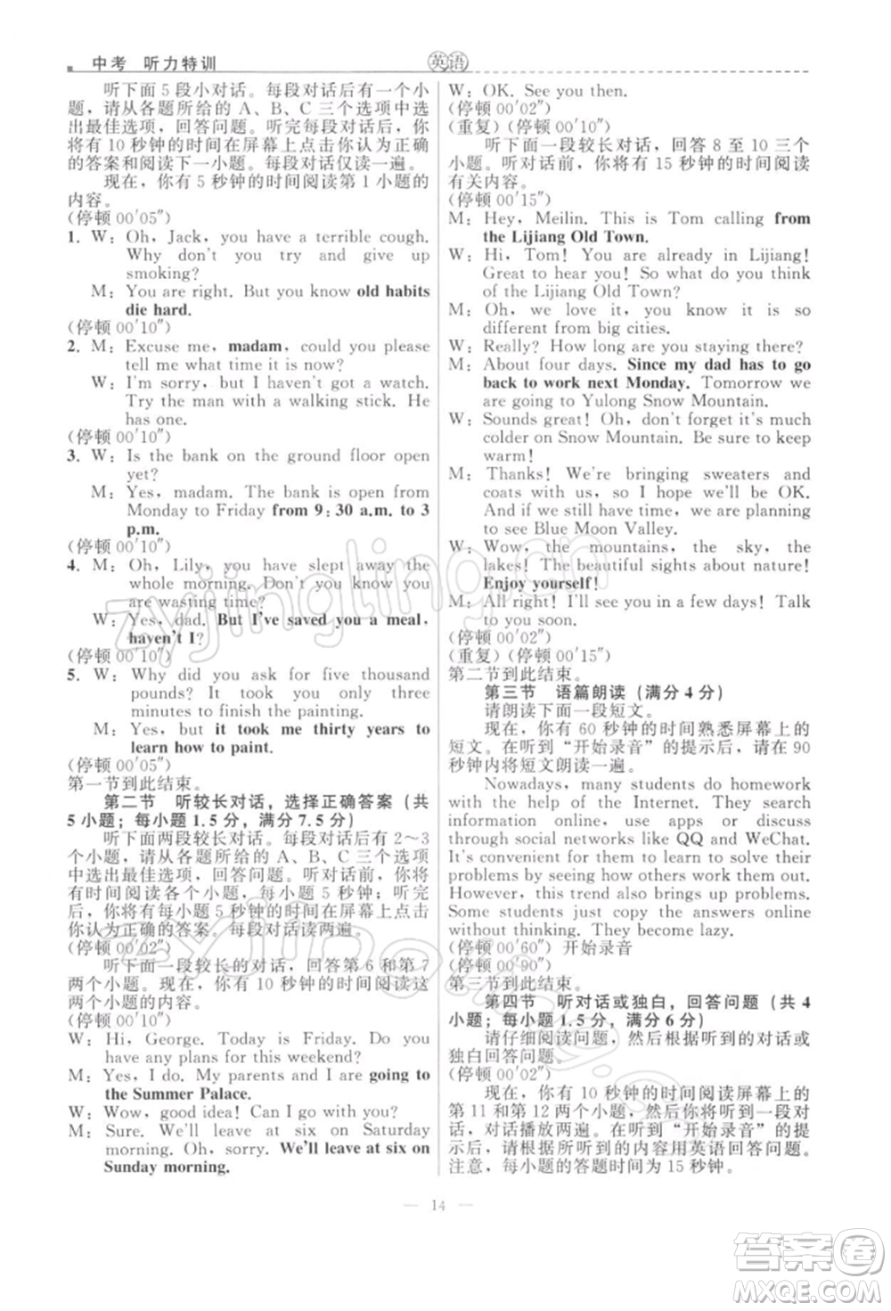 浙江工商大學(xué)出版社2022名師面對(duì)面中考滿分特訓(xùn)方案英語(yǔ)外研版浙江專版參考答案