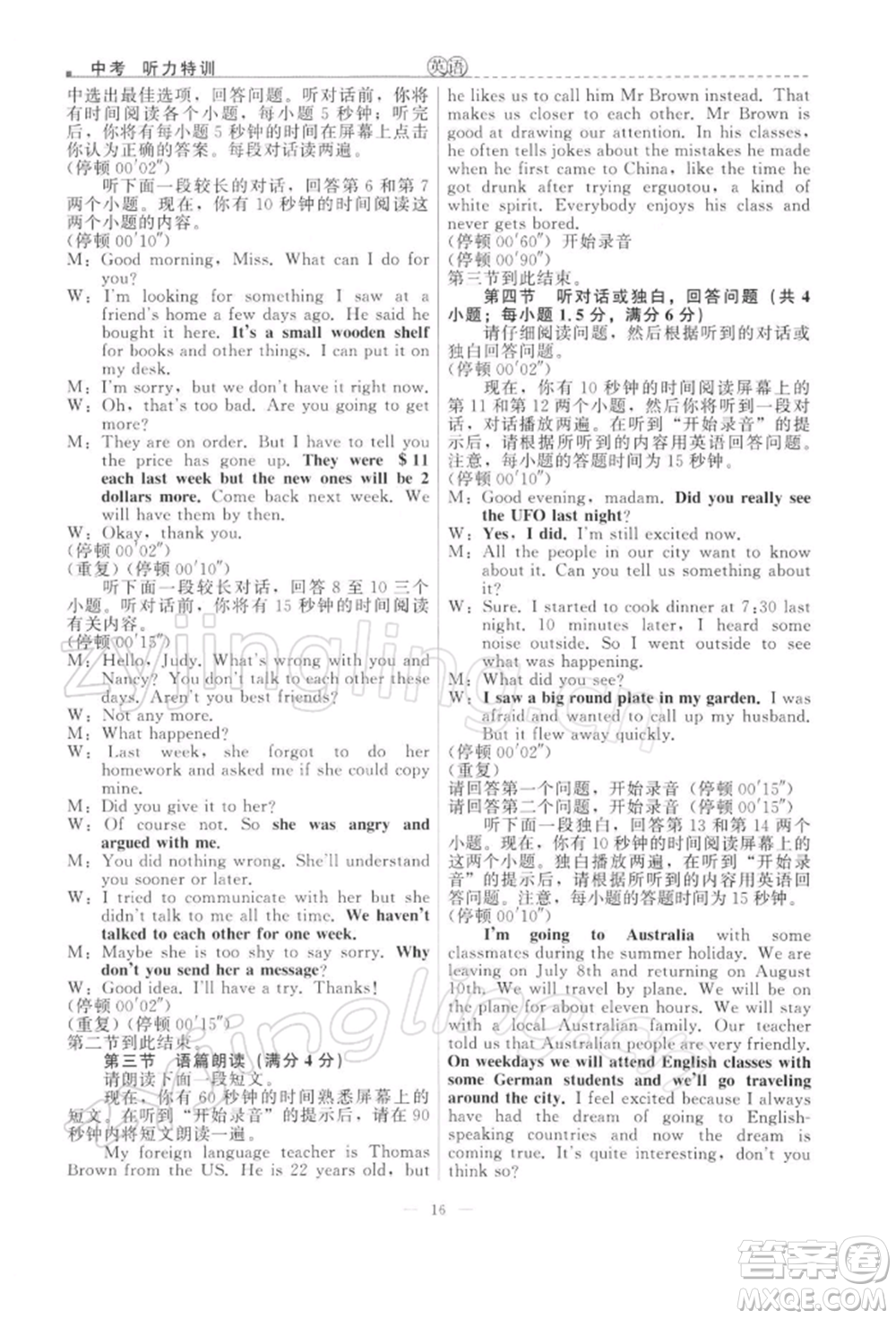 浙江工商大學(xué)出版社2022名師面對(duì)面中考滿分特訓(xùn)方案英語(yǔ)外研版浙江專版參考答案