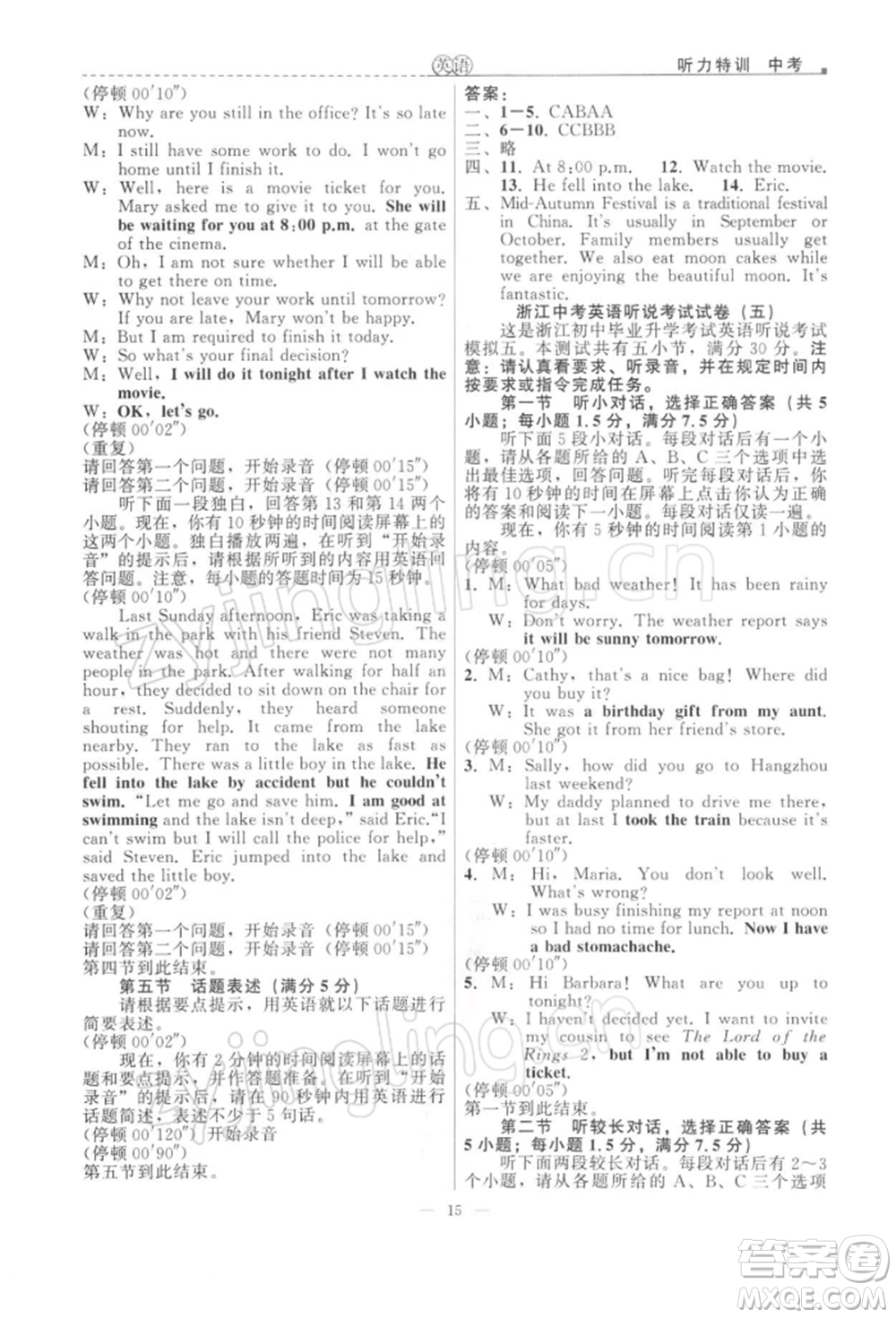 浙江工商大學(xué)出版社2022名師面對(duì)面中考滿分特訓(xùn)方案英語(yǔ)外研版浙江專版參考答案
