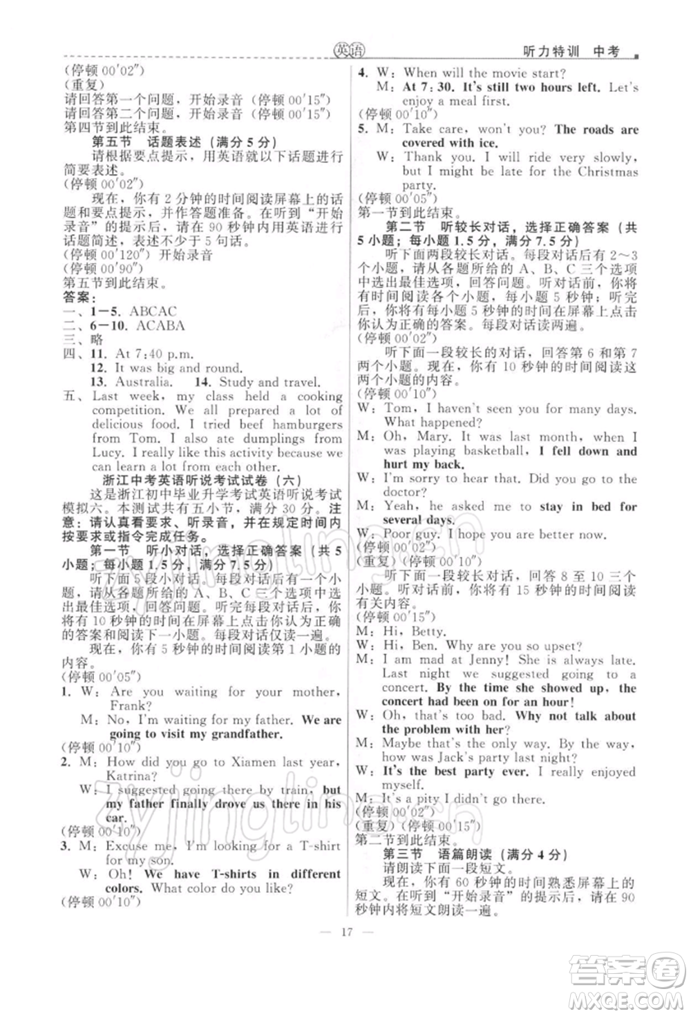 浙江工商大學(xué)出版社2022名師面對(duì)面中考滿分特訓(xùn)方案英語(yǔ)外研版浙江專版參考答案