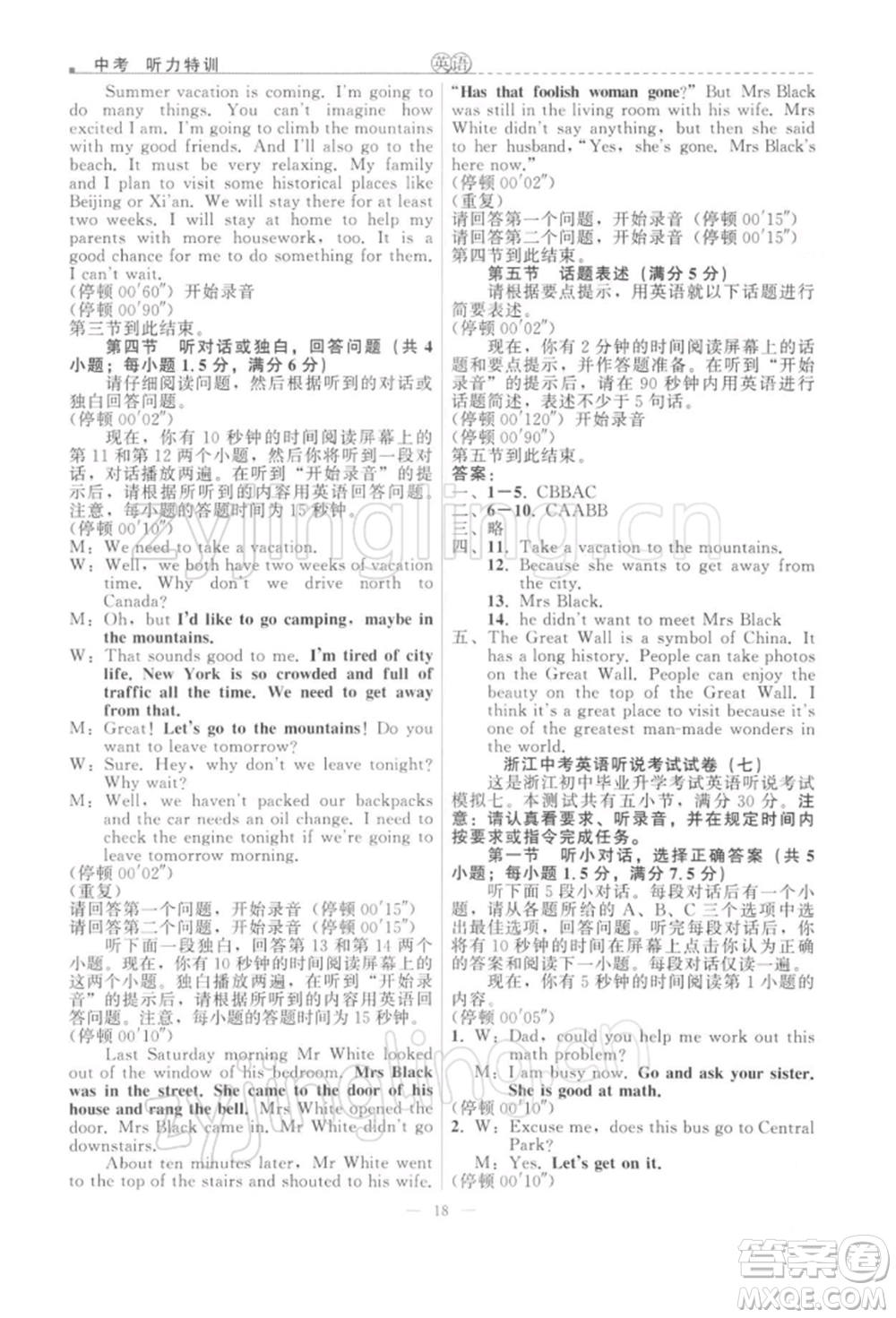 浙江工商大學(xué)出版社2022名師面對(duì)面中考滿分特訓(xùn)方案英語(yǔ)外研版浙江專版參考答案