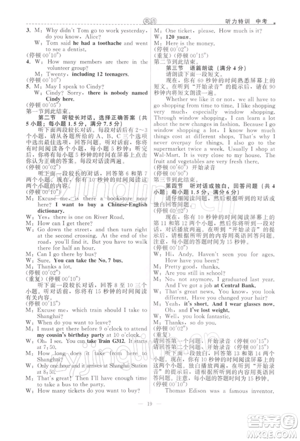 浙江工商大學(xué)出版社2022名師面對(duì)面中考滿分特訓(xùn)方案英語(yǔ)外研版浙江專版參考答案