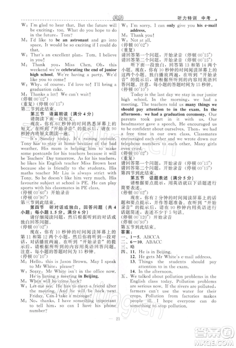 浙江工商大學(xué)出版社2022名師面對(duì)面中考滿分特訓(xùn)方案英語(yǔ)外研版浙江專版參考答案