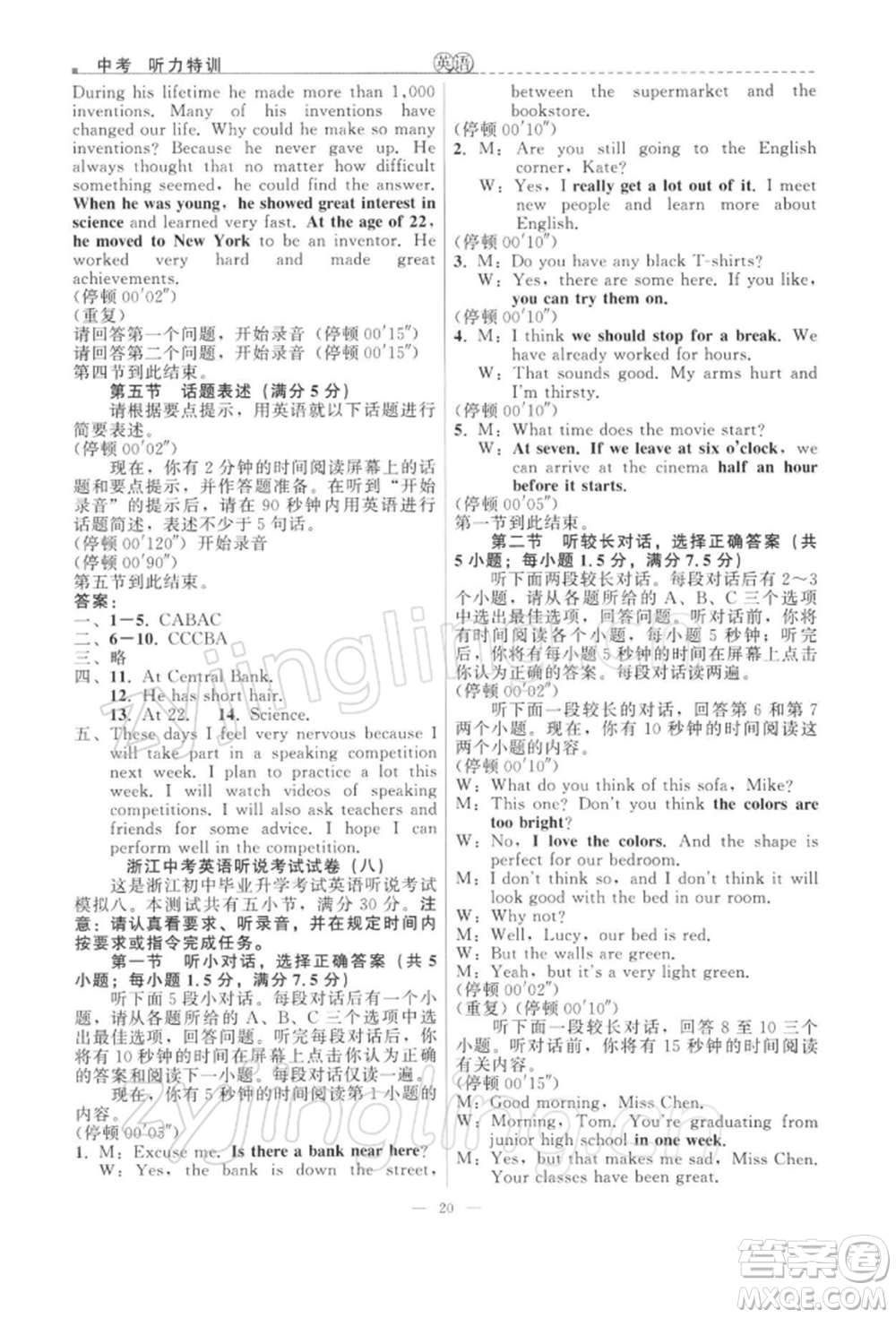 浙江工商大學(xué)出版社2022名師面對(duì)面中考滿分特訓(xùn)方案英語(yǔ)外研版浙江專版參考答案