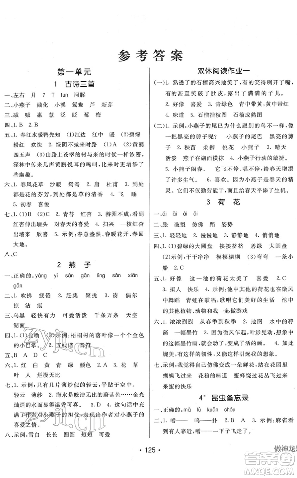 新疆青少年出版社2022同行課課100分過關(guān)作業(yè)三年級語文下冊RJ人教版答案