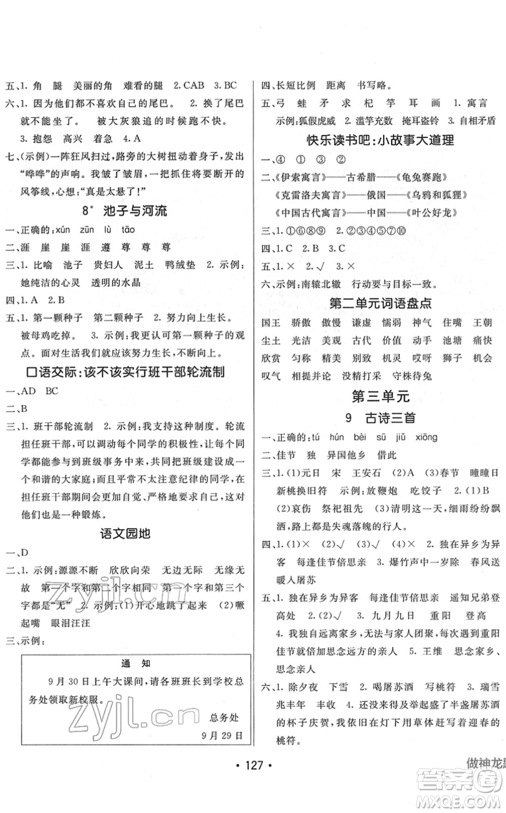新疆青少年出版社2022同行課課100分過關(guān)作業(yè)三年級語文下冊RJ人教版答案